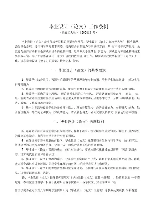 毕业设计(论文)工作条例