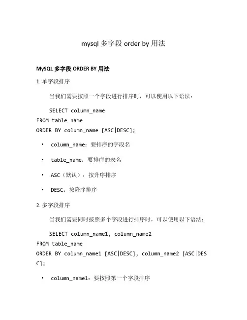 mysql 多字段order by用法