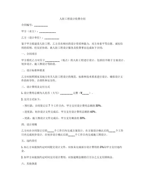 人防工程设计收费合同