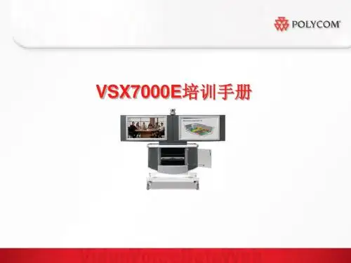 视频会议系统培训手册(ppt59张)