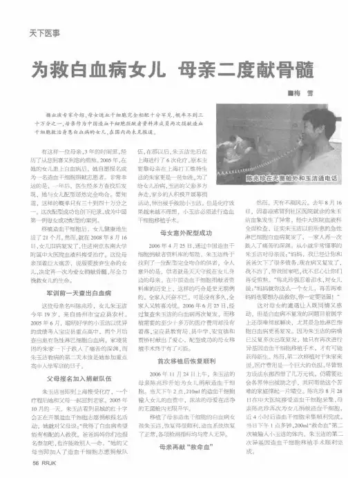 为救白血病女儿 母亲二度献骨髓