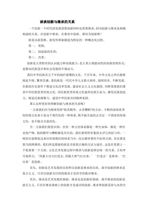 谈谈创新与继承的关系