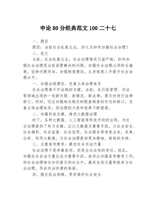 申论80分经典范文100二十七