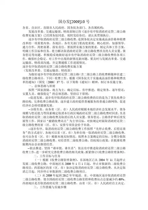 国办发10号