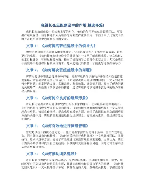 班组长在班组建设中的作用(精选多篇)
