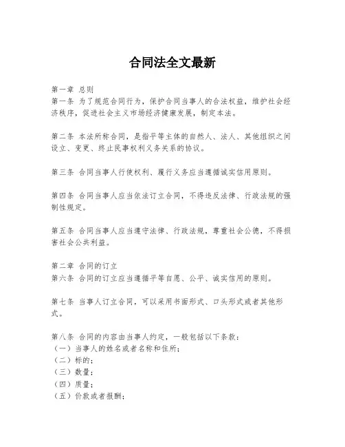 合同法全文最新