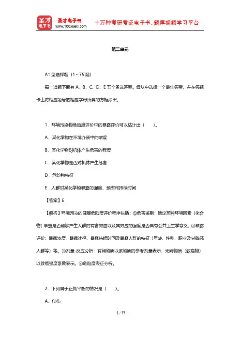2017年临床执业医师资格考试真题及详解 (第二单元)【圣才出品】