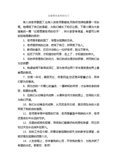 比喻赞美老师的句子_优美句子