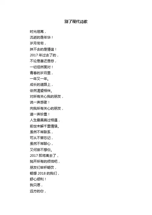 别了现代诗歌