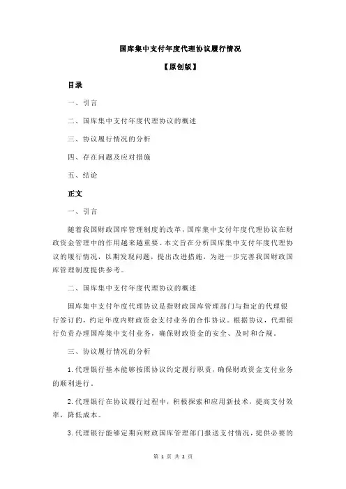 国库集中支付年度代理协议履行情况