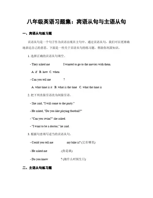 八年级英语习题集：宾语从句与主语从句