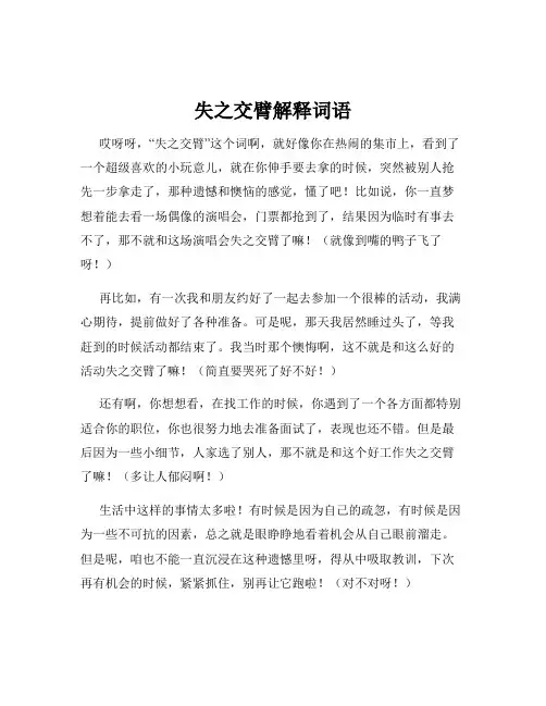 失之交臂解释词语