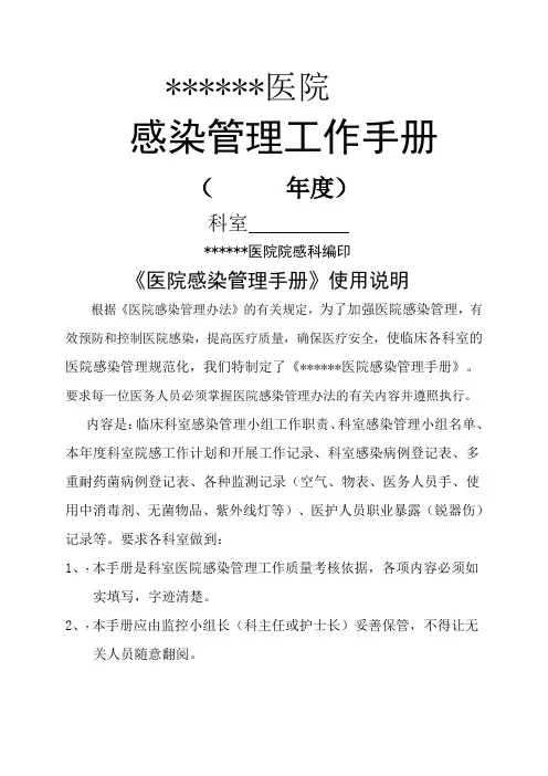 医院院感管理工作手册