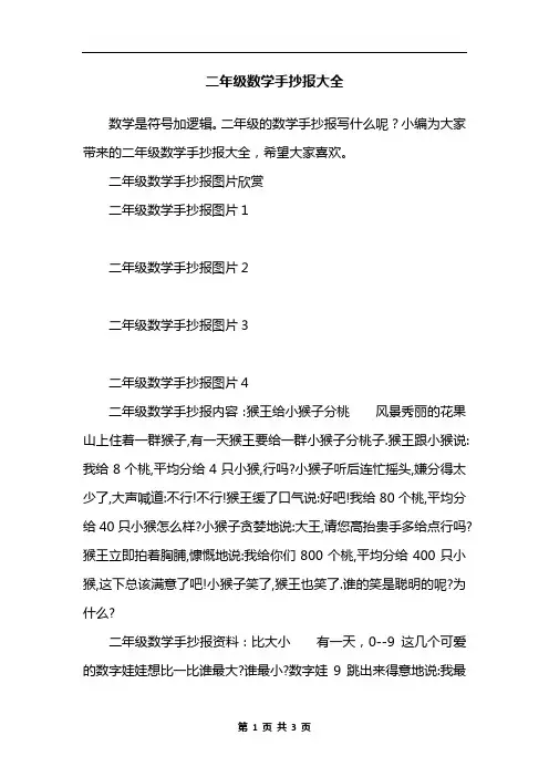 二年级数学手抄报大全