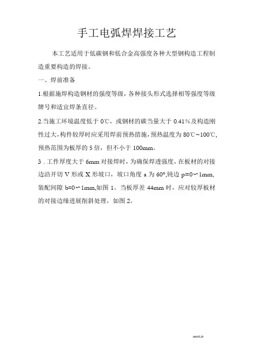 手工电弧焊焊接工艺设计