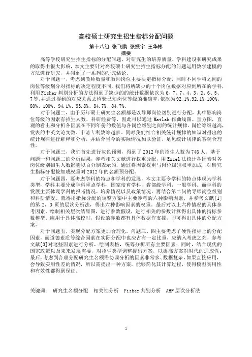 全国建模竞赛一等奖 高校硕士研究生招生指标分配问题