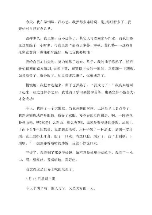 三年级暑假日记100字左右(热门35篇)