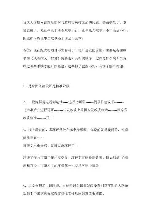 火电前期需取得的批文批复、前期流程可修改全文