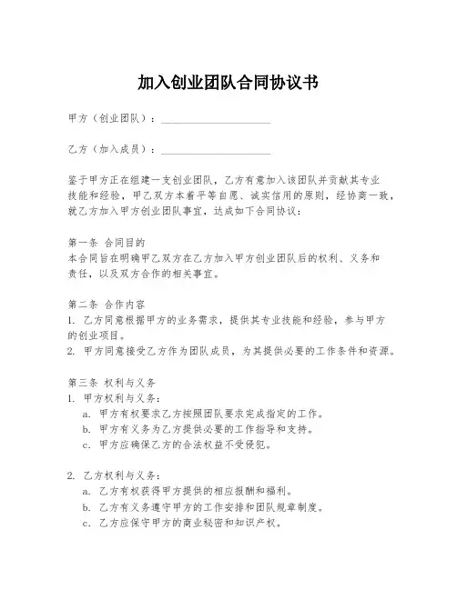 加入创业团队合同协议书
