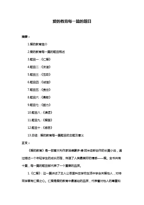 爱的教育每一篇的题目