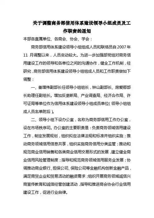 导小组组成人员和联络员调整通知