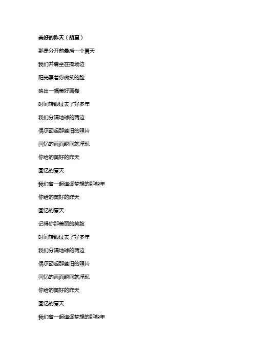 歌曲《美好的昨天》歌词