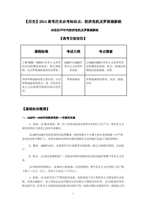 20世纪30年代经济危机及罗斯福新政
