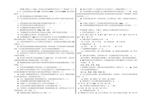 维修电工 技师 理论