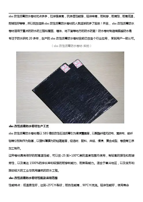 sbs改性沥青防水卷材生产工艺及方法