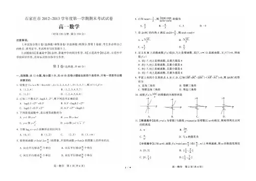 2012-2013第一学期期末试卷及答案(高一数学)