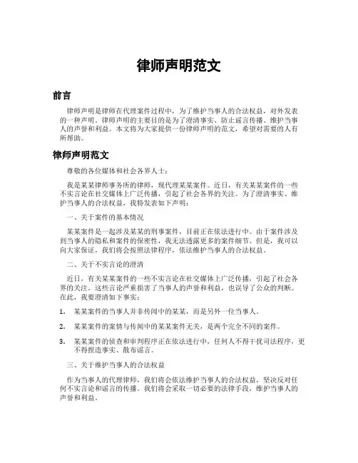 律师声明范文
