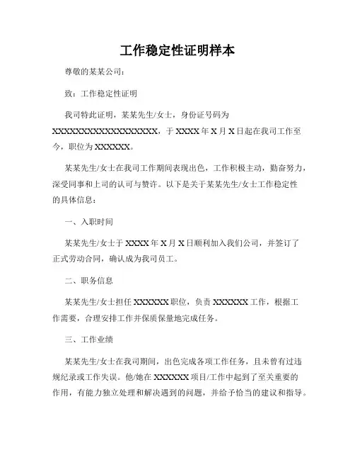 工作稳定性证明样本