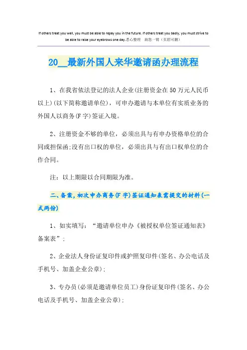 最新外国人来华邀请函办理流程