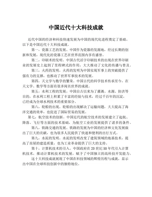 中国近代十大科技成就