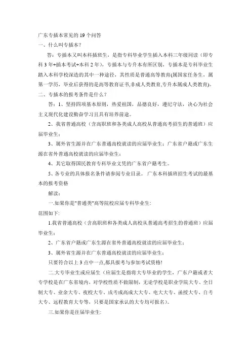 广东专插本常见问题
