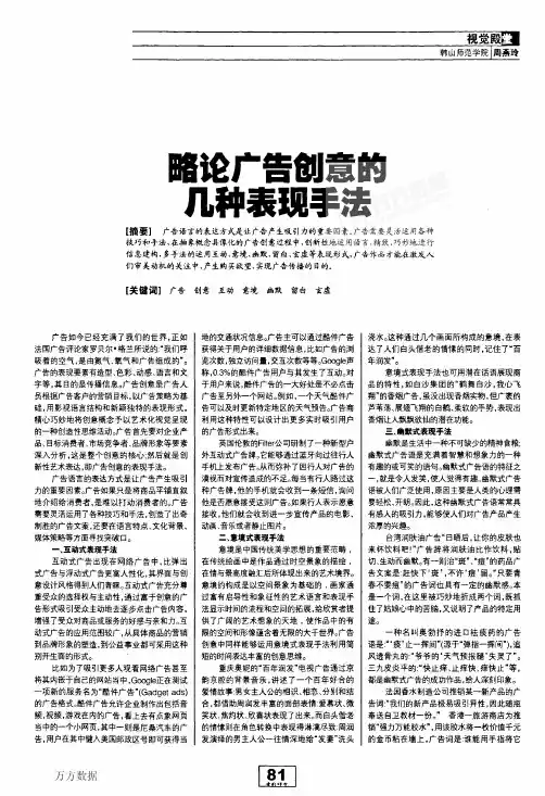 略论广告创意的几种表现手法