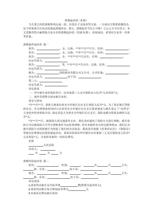 离婚起诉状(5篇)