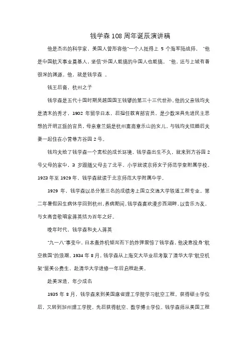 钱学森108周年诞辰演讲稿