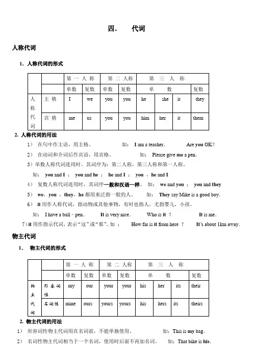 小升初英语专项：代词