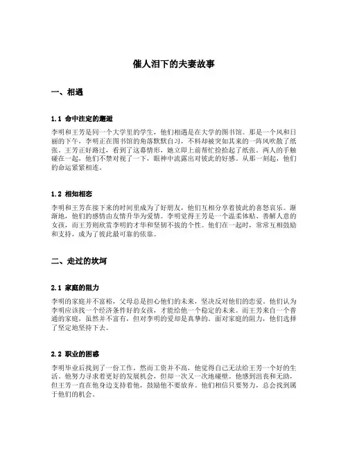 催人泪下的夫妻故事