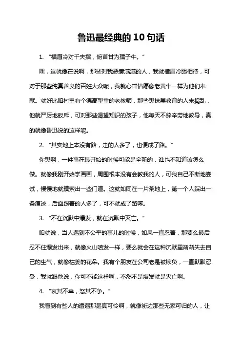 鲁迅最经典的10句话