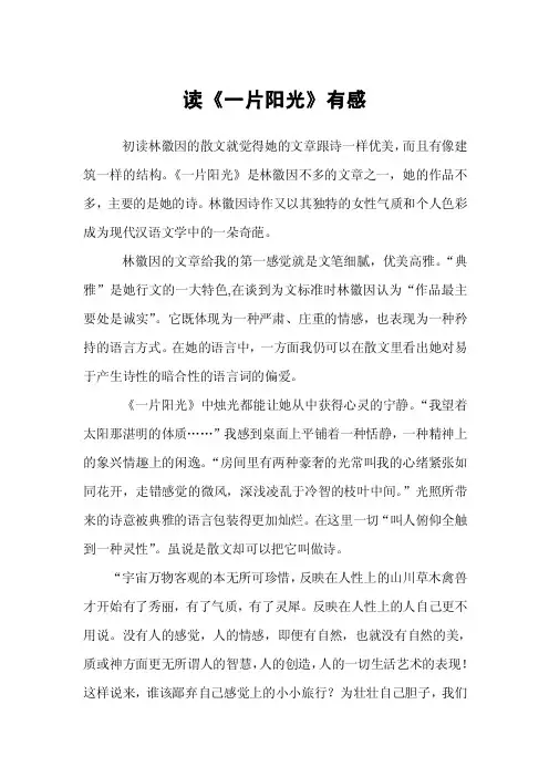读《一片阳光》有感