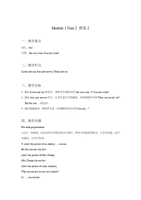 牛津沪教版英语四年级上Unit 2 Can you swim 教案(公开课)2