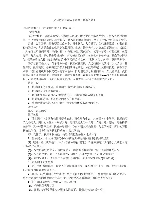 八年级语文泥人张教案(优秀5篇)