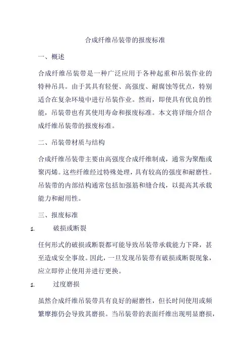 合成纤维吊装带的报废标准