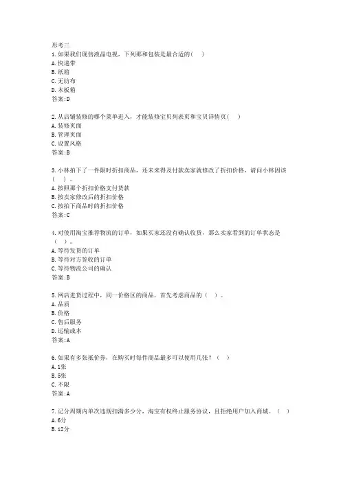 电大小微企业管理形考任务三