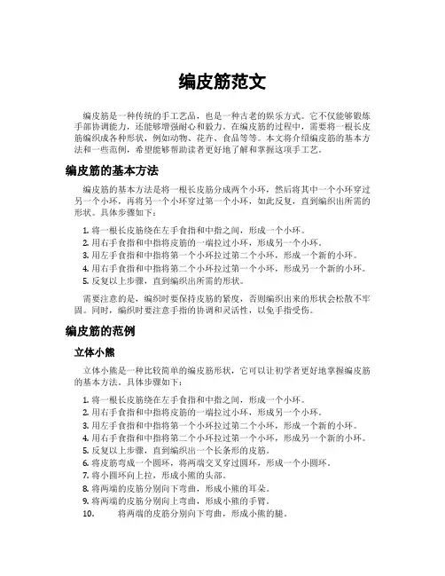 编皮筋范文