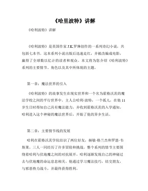 《哈里波特》讲解