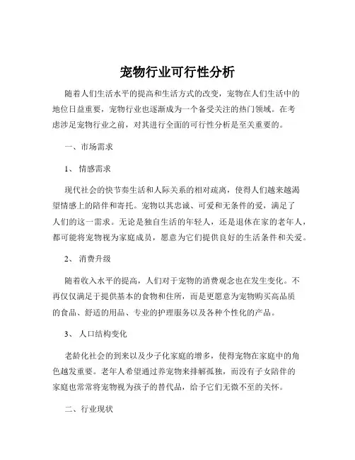 宠物行业可行性分析