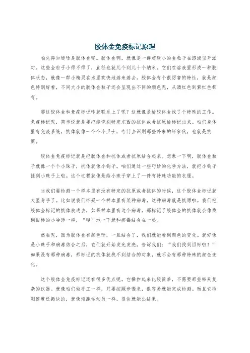 胶体金免疫标记原理
